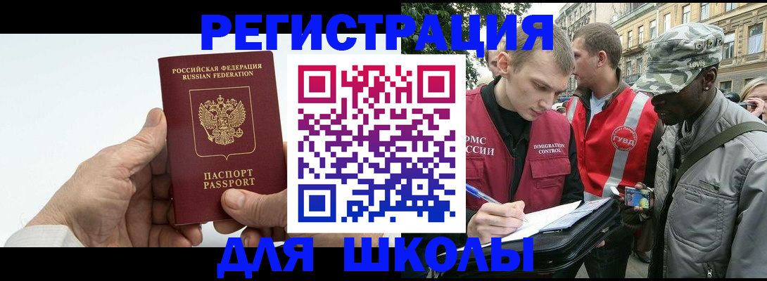 временная регистрация законно в Беслане