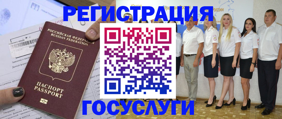 миграционный учет в Беслане