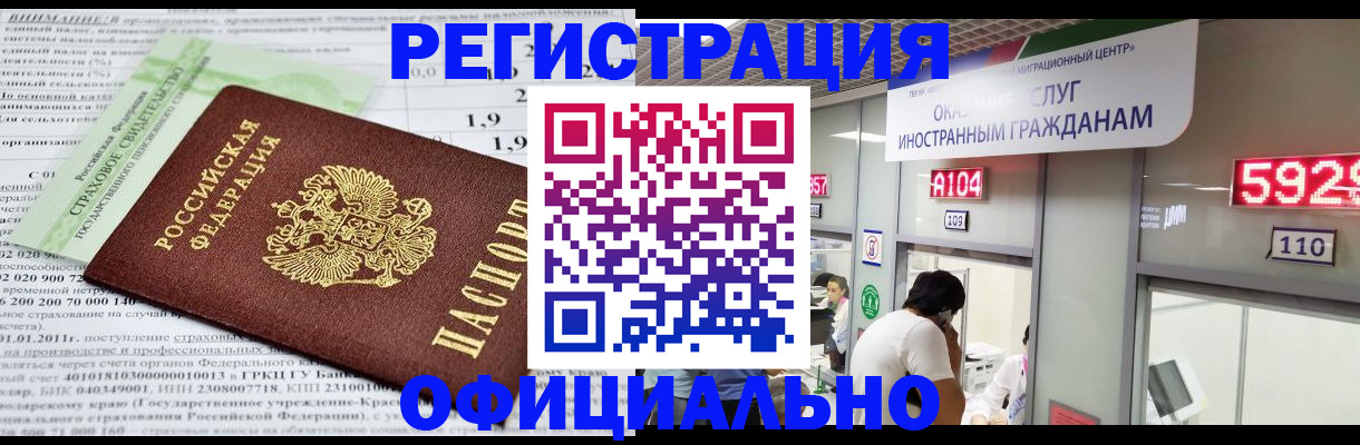 временная регистрация поиск в Беслане