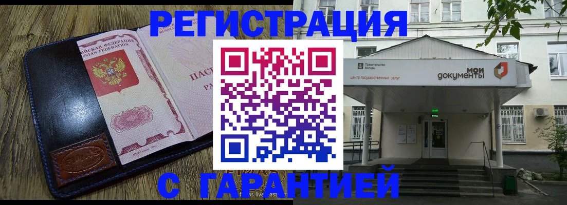 временная регистрация для всех в Беслане