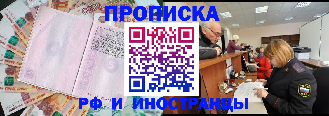 прописка в Беслане