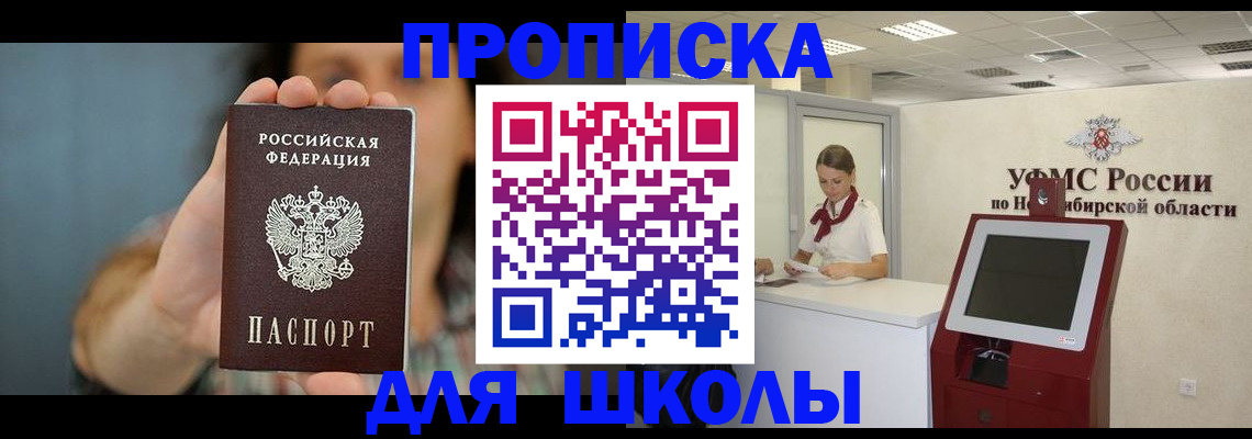 временная регистрация 2025 в Беслане