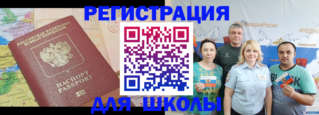 прописка для работы в Беслане